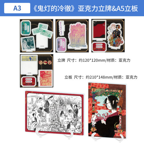 日本正版 A3 鬼灯的冷彻 原画 A5亚克力立板 立牌摆件 周边谷子