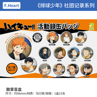 日本正版 排球少年 社团记录系列 吧唧徽章盲盒 周边谷子