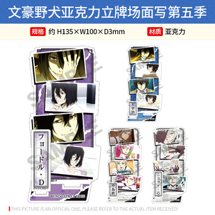 有货 CRUX正版 文豪野犬亚克力立牌场面写第五季太宰治中岛敦周边