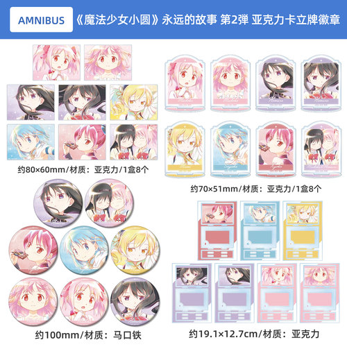 魔法少女小圆Ani-Art aqua label第2弹 立牌盲盒 徽章 储物柜挂件