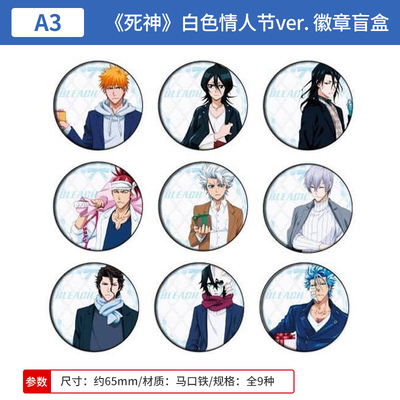 日本正版 死神 白色情人节ver. 吧唧徽章盲盒 周边谷子