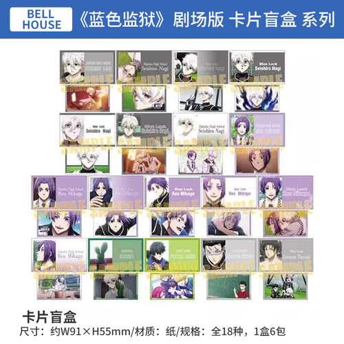 日本正版 BellHouse 蓝色监狱 剧场版 卡片盲盒 周边谷子