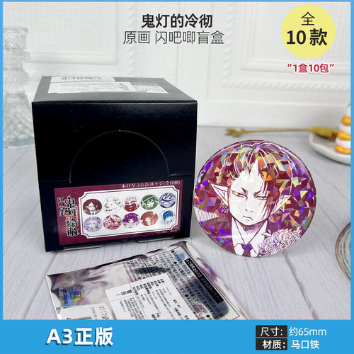 日本正版 鬼灯的冷彻 原画 闪吧唧徽章盲盒 周边谷子