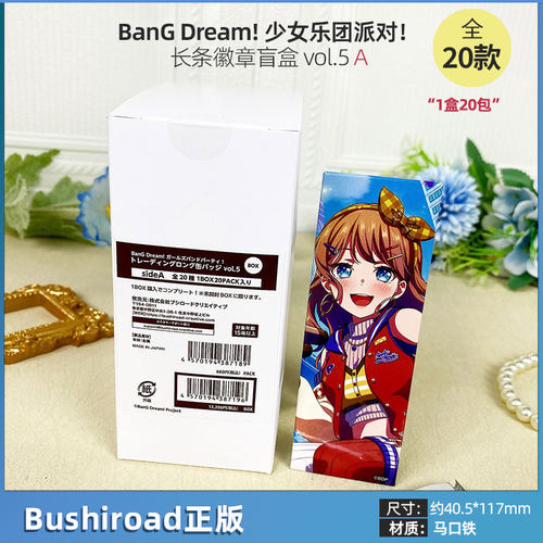 日本正版BanG Dream! 少女乐团派对！长条徽章盲盒 vol.5周边谷子