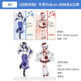 日本正版战姬绝唱SymphogearＸＶ 冬季约会ver.收纳夹 亚克力立牌