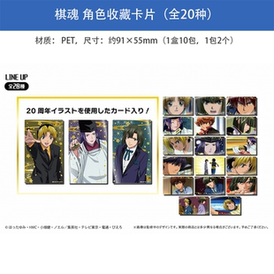 透明收藏卡片 人物角色主题 周边谷子 棋魂 日本正版