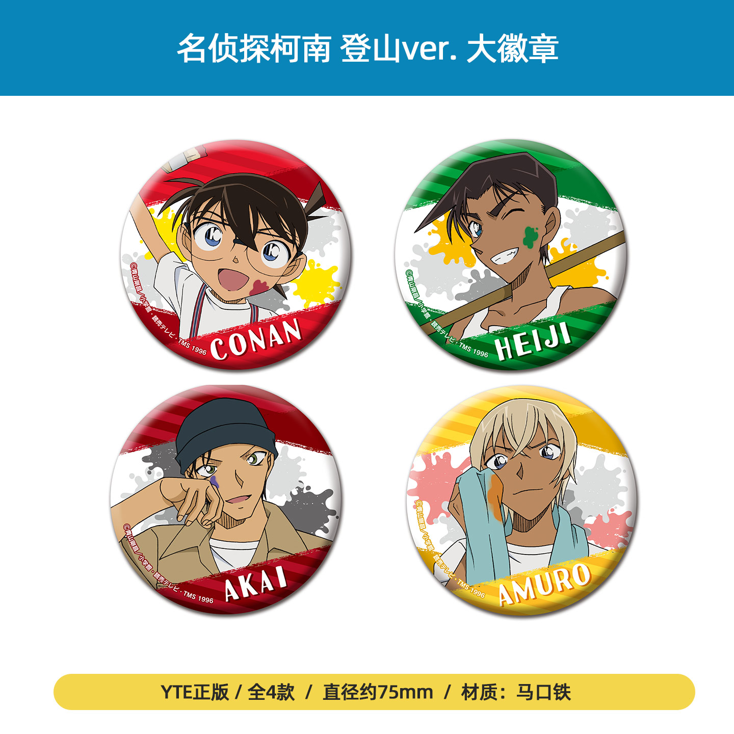 YTE正版 名侦探柯南 油漆ver. 大徽章吧唧安室透服部平次周边谷子