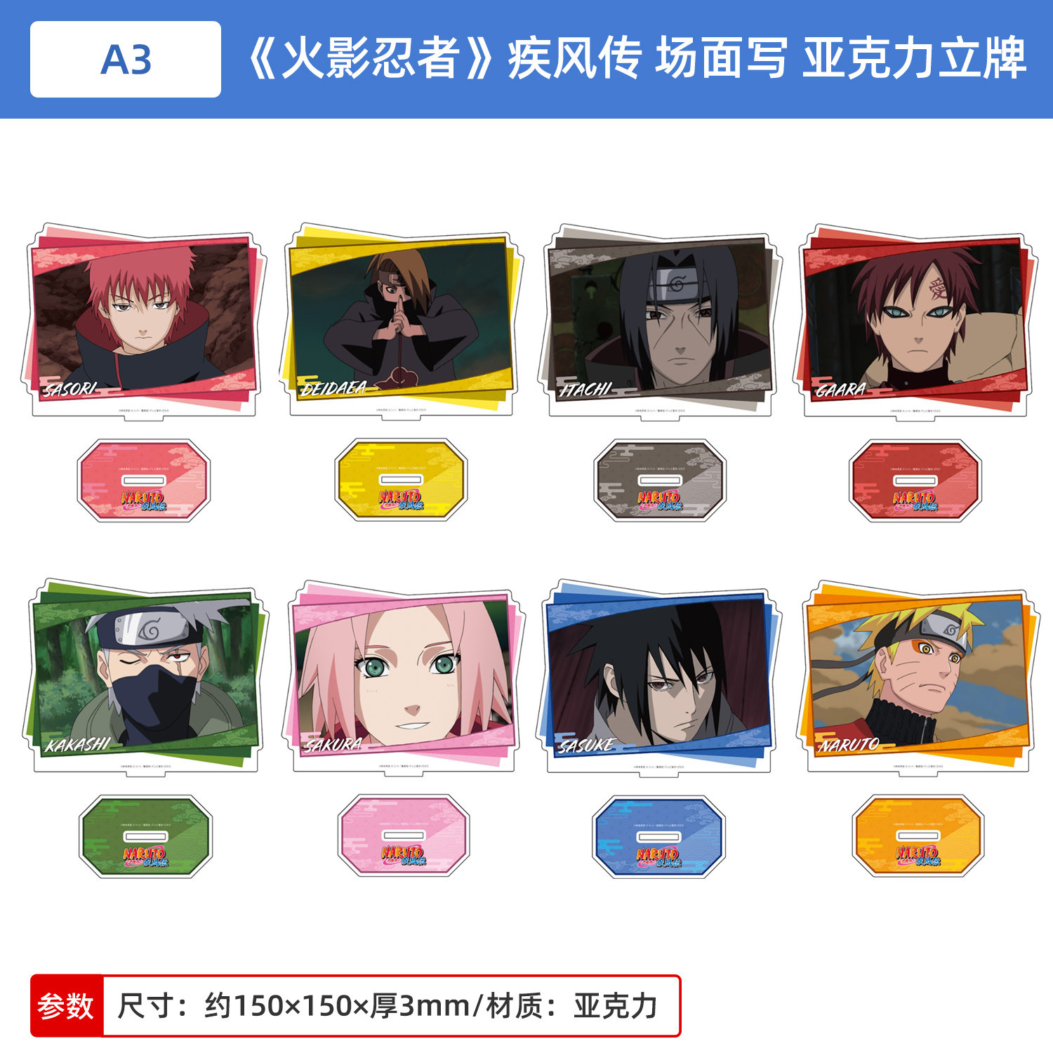 日本正版 火影忍者 疾风传 场面写 亚克力立牌 漩涡鸣人 周边谷子图片