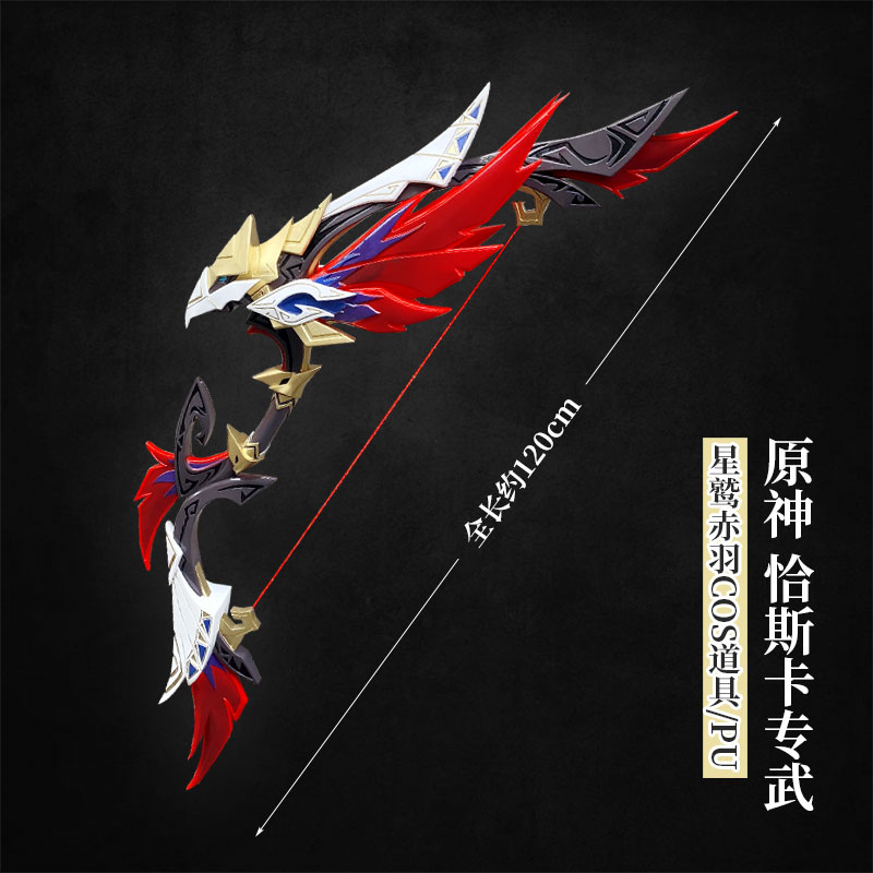 有货 墨班cosplay道具 原神 恰斯卡星鹫赤羽 弓造型武器 不可发射