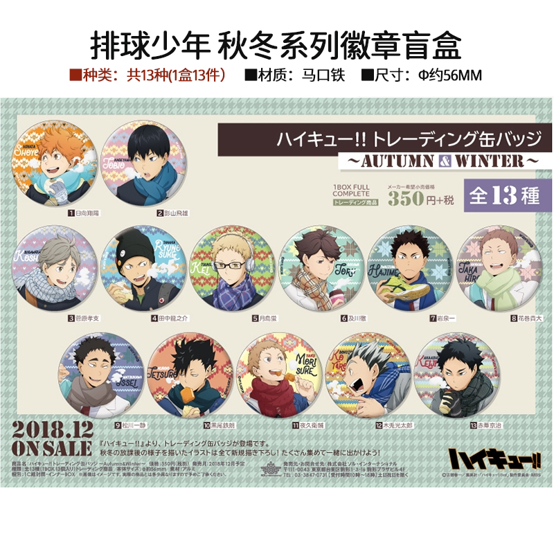 排球少年秋冬徽章吧唧