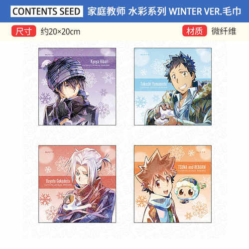 谷子家庭教师winter.ver水彩冬服