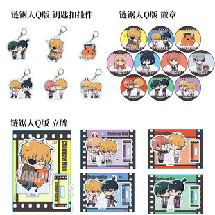 有货 日本正版 链锯人Q版徽章吧唧盲盒 立牌 钥匙扣 周边谷子