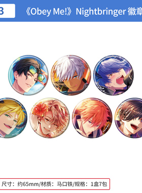 日本正版 A3 Obey Me! Nightbringer 吧唧徽章盲盒 周边谷子