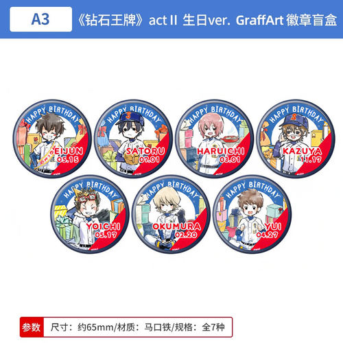 日本正版 钻石王牌A actⅡ 生日ver. GraffArt 徽章盲盒 周边谷子