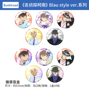 日本正版 名侦探柯南Blau style ver.系列 吧唧徽章盲盒 周边谷子