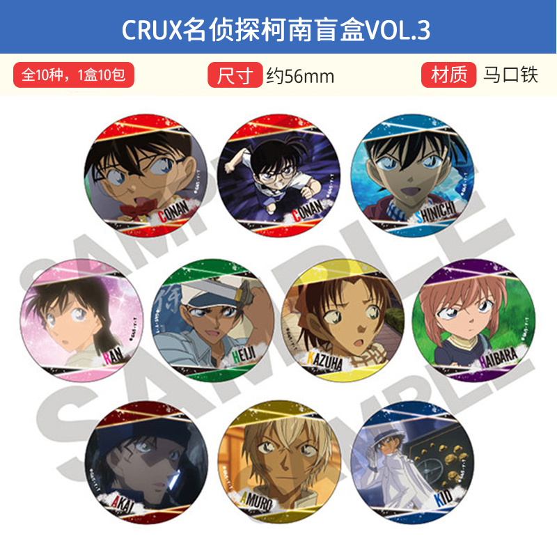 有货 CRUX正版 名侦探柯南徽章吧唧盲盒vol.3/4 周边谷子
