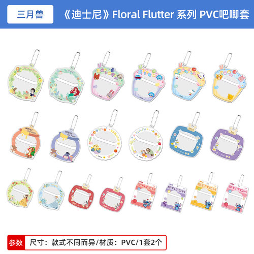 正版 迪士尼Floral Flutter系列 PVC吧唧套 史迪奇周边谷子