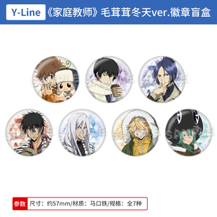 日本正版家庭教师HITMAN REBORN!毛茸茸冬天ver.徽章盲盒周边谷子