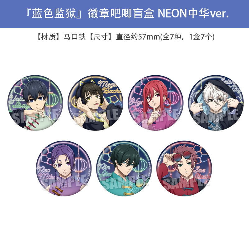 NEO GATE 正版 蓝色监狱 霓虹 NEON中华风 吧唧徽章盲盒 周边谷子