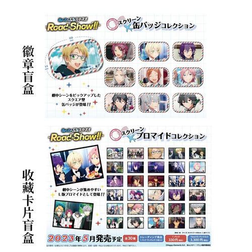 偶像梦幻祭徽章卡片RoadtoShow