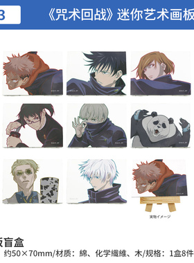 日本正版A3 咒术回战 MAPPA动画原画展 迷你艺术画板盲盒周边谷子