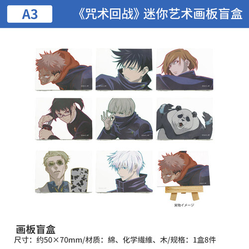日本正版A3 咒术回战 MAPPA动画原画展 迷你艺术画板盲盒周边谷子
