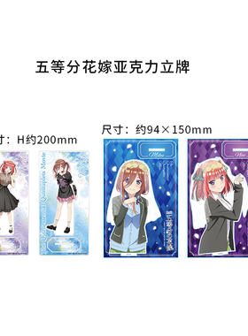 五等分的花嫁夏季亚克力立牌
