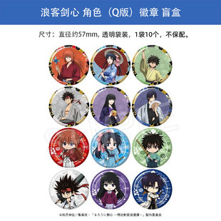 日本正版 浪客剑心 角色（Q版）徽章 盲盒 周边谷子