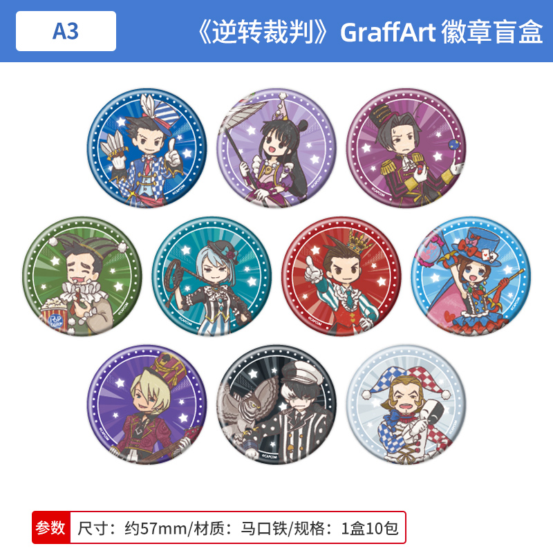 日本正版 A3逆转裁判 GraffArt 马戏团 Q版吧唧徽章盲盒 周边谷子