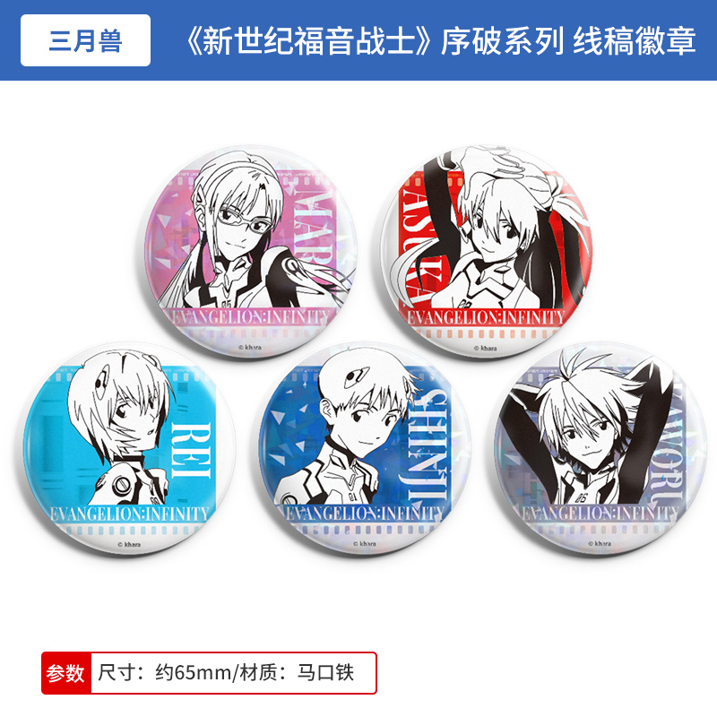 日本正版 新世纪福音战士 INFINITY 序破系列 线稿徽章 周边谷子