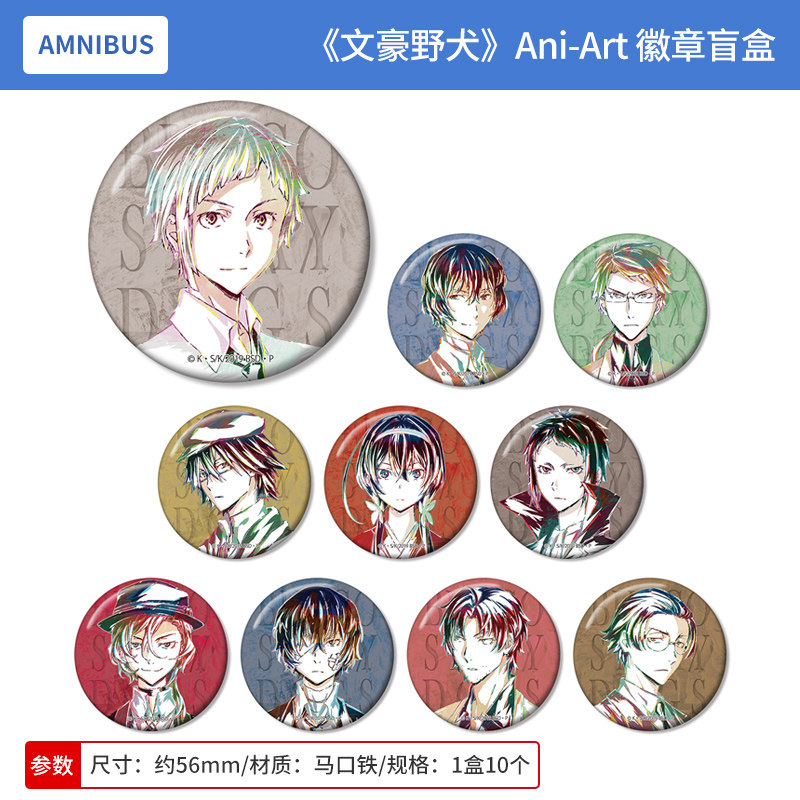 日本正版文豪野犬 Ani-Art 吧唧徽章盲盒 太宰治 中岛敦周边谷子,模玩/动漫/周边/娃圈三坑/桌游,动漫挂件/文具,淘宝优惠券,粉丝福利购,淘宝优惠卷