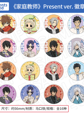 日本正版 家庭教师 Present ver. 吧唧徽章盲盒 周边谷子