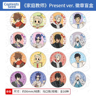 日本正版 家庭教师 Present ver. 吧唧徽章盲盒 周边谷子