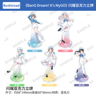 Dream MyGO ver.周边谷子 日本正版 闪耀立牌Voyage BanG