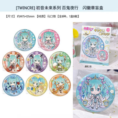 有货TWINCRE正版初音未来百鬼夜行Q版闪徽章吧唧立牌挂件周边谷子