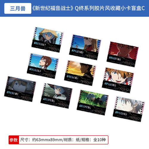 日本正版 新世纪福音战士 Q终系列 胶片风收藏小卡盲盒C 周边谷子