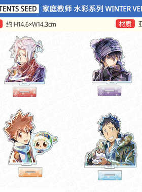 CS 家庭教师REBORN 水彩 冬服winter.ver 徽章吧唧 立牌 周边谷子