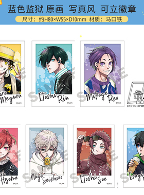 有货 CRUX正版 蓝色监狱写真风徽章吧唧 周边谷子