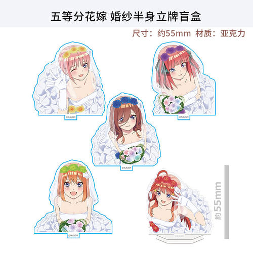 五等分的花嫁婚纱半身立牌