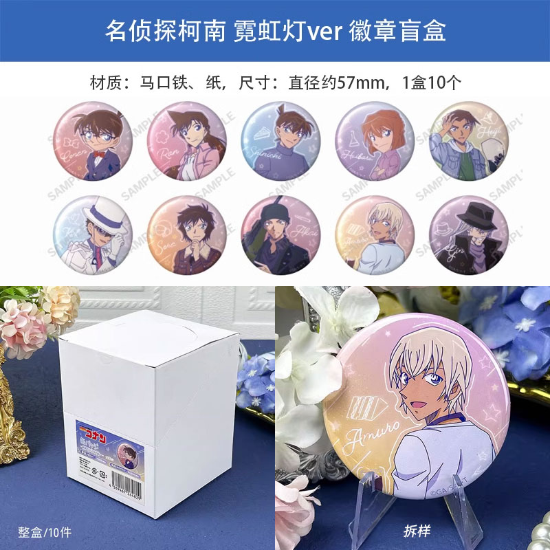 日本正版 名侦探柯南 情感霓虹灯ver 吧唧徽章盲盒 周边谷子