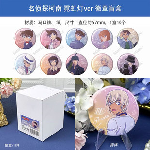 吧唧徽章盲盒 情感霓虹灯ver 周边谷子 名侦探柯南 日本正版