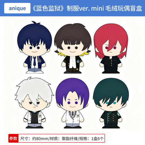日本正版蓝色监狱 KINOKOS 制服ver. mini 毛绒玩偶盲盒周边谷子
