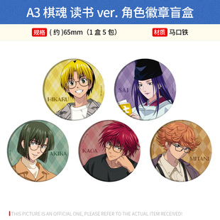 周边谷子 读书ver.角色徽章吧唧盲盒 A3日本正版 棋魂