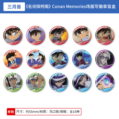 日本正版 名侦探柯南Conan Memories系列场面写徽章盲盒 周边谷子