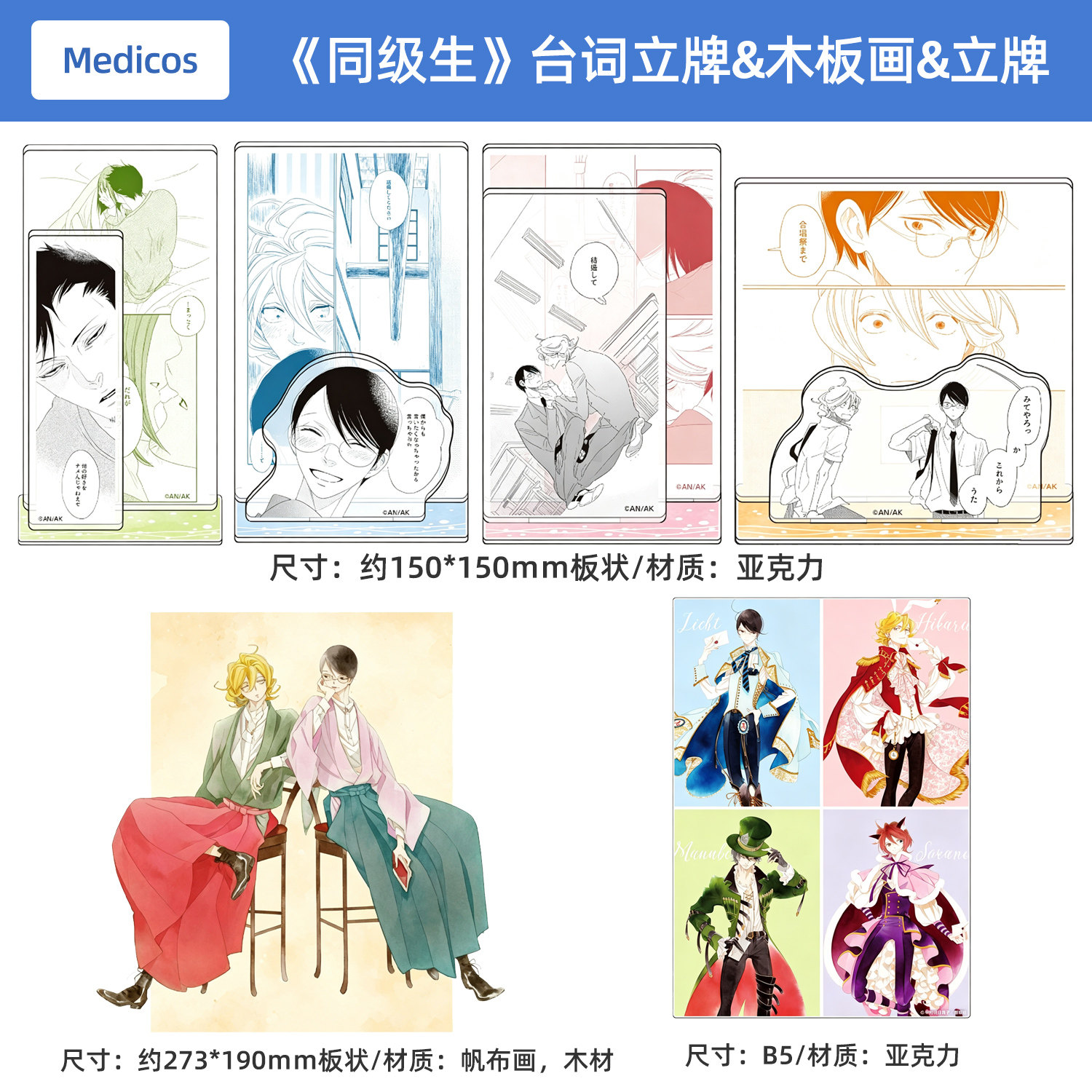 日本正版 同级生 亚克力台词立牌 木板画 周边谷子