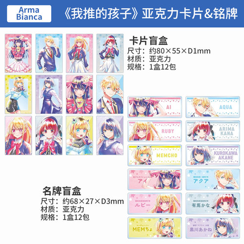 日本正版我推的孩子Ani-Art aqua label卡片方形名牌盲盒周边谷子