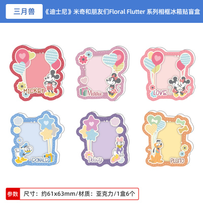 三月兽正版迪士尼米奇和朋友们Floral Flutter系列相框冰箱贴盲盒