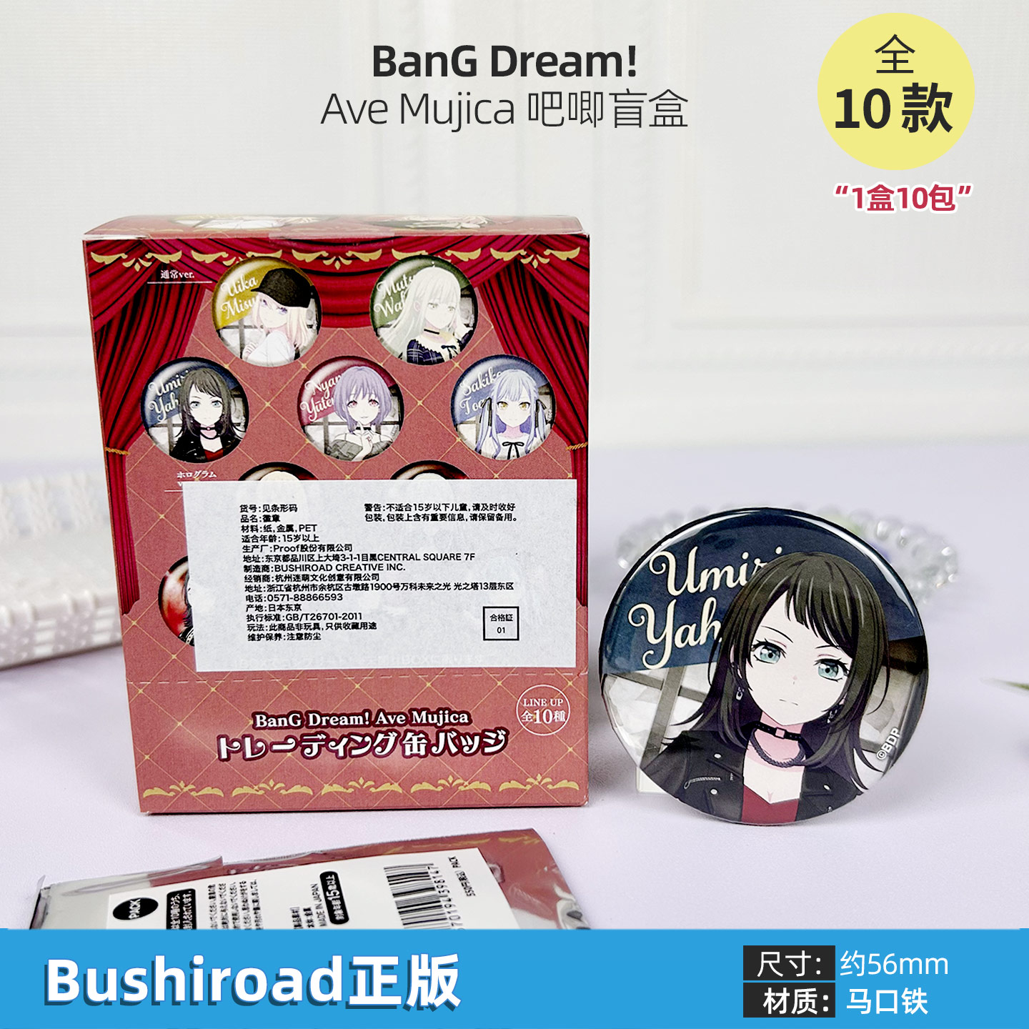 日本正版 BanG Dream! Ave Mujica 吧唧徽章盲盒 周边谷子