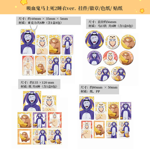 吸血鬼马上死2睡衣ver徽章