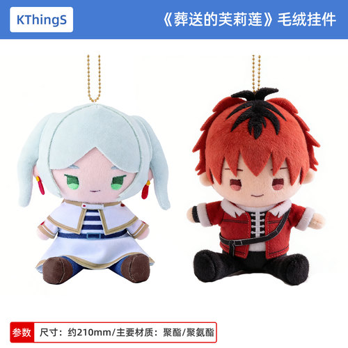 KThingS葬送的芙莉莲毛绒玩偶